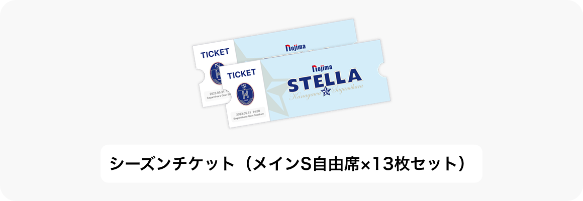 ノジマステラ神奈川相模原