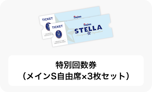 ノジマステラ神奈川相模原