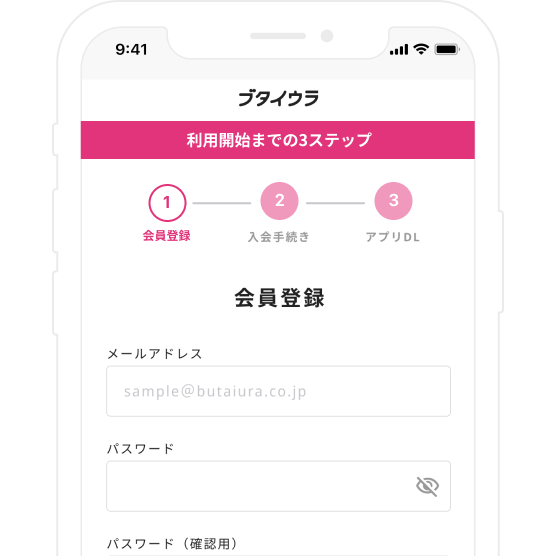 アルテミス北海道公式FC 入会方法STEP01