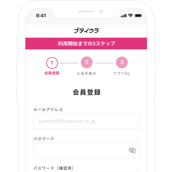アルテミス北海道公式FC 入会方法STEP01