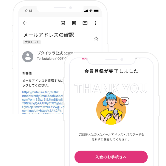 アルテミス北海道公式FC 入会方法STEP02