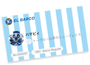 EL BARCO特典２