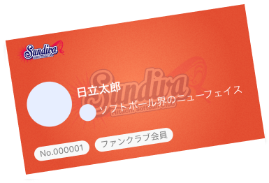 日立サンディーバ特典２