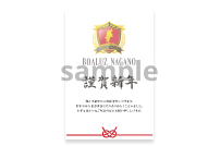 ボアルース長野サポーターズクラブ特典３