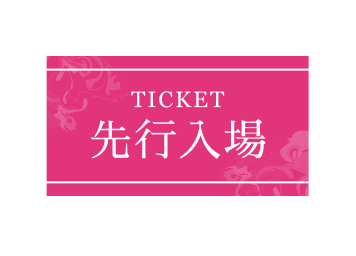 アルテミス北海道公式FC特典７