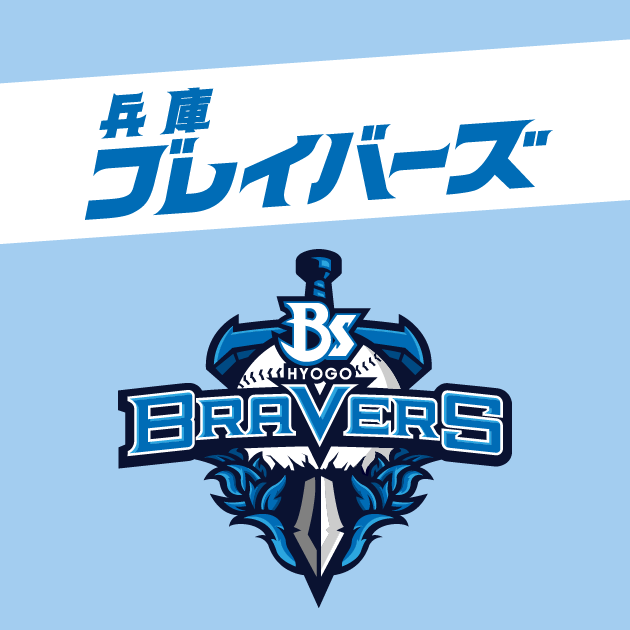 兵庫ブレイバーズ　ユニホーム Yahoo!オークション - 友田大悟（2021神戸三田ブレイバーズ